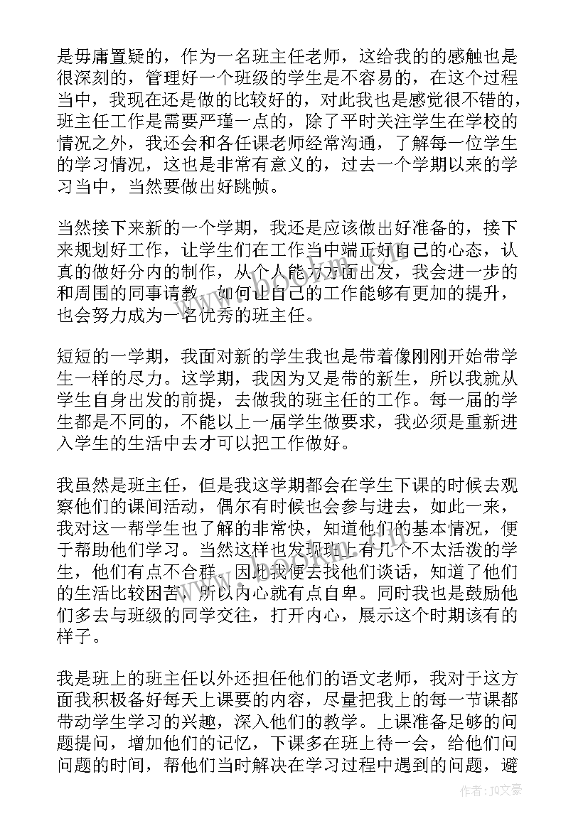 初中班主任年度考核表个人工作总结(汇总12篇)