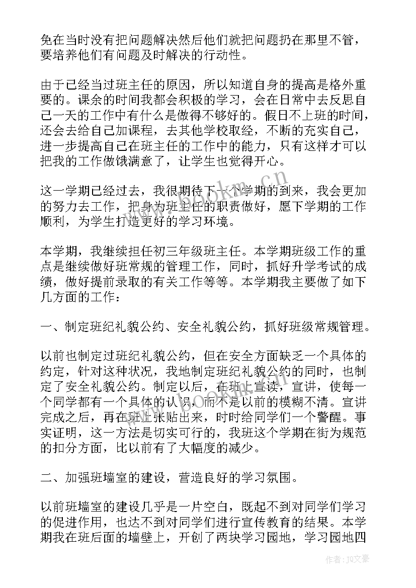 初中班主任年度考核表个人工作总结(汇总12篇)