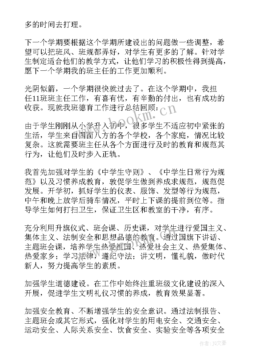 初中班主任年度考核表个人工作总结(汇总12篇)