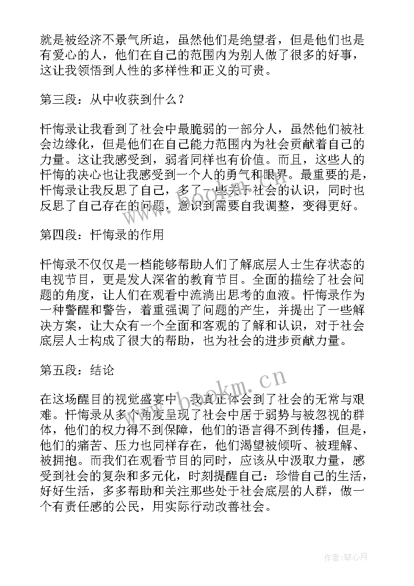 2023年忏悔录的心得感悟(通用18篇)