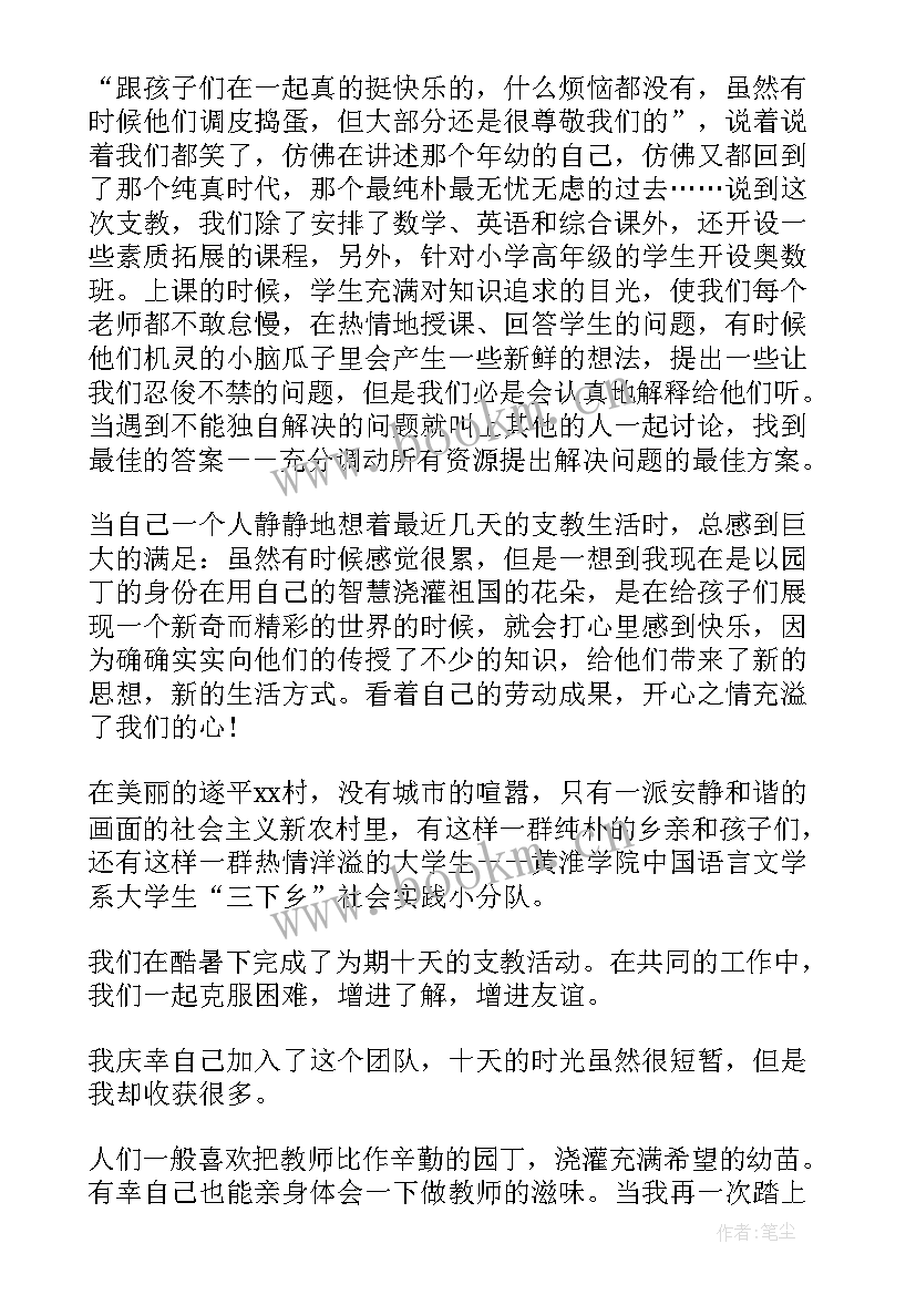 2023年暑期支教社会实践心得体会 个人暑假三下乡支教社会实践心得体会(通用7篇)