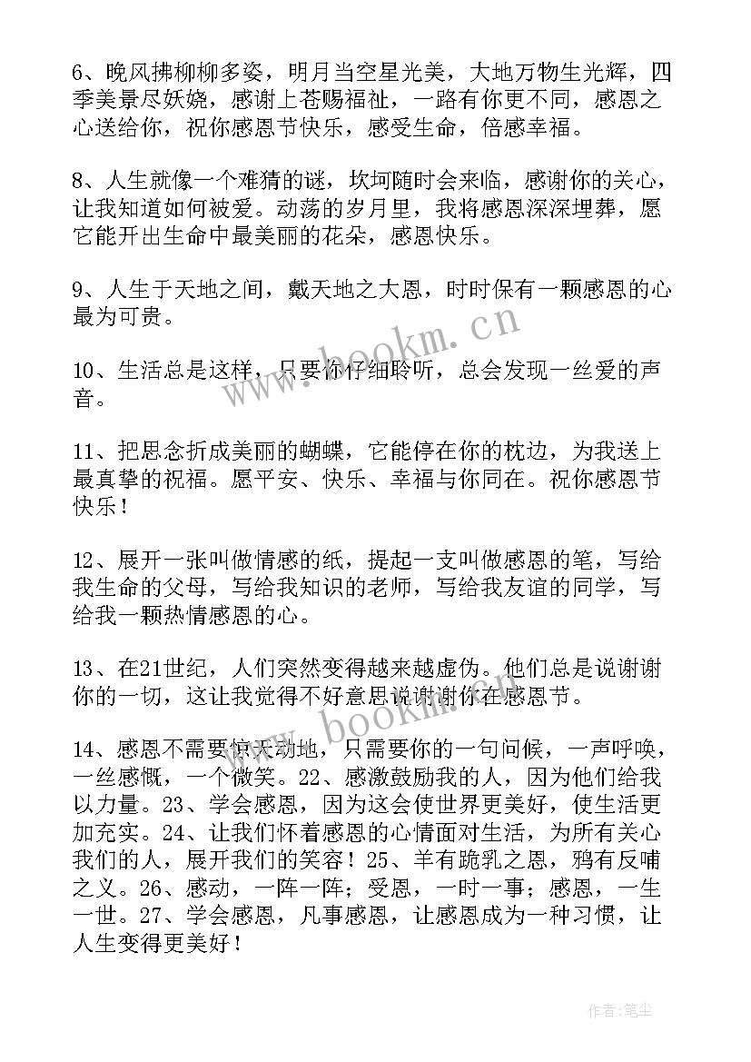 感恩母亲的句子精彩段落 感恩母亲的句子精彩(优秀8篇)