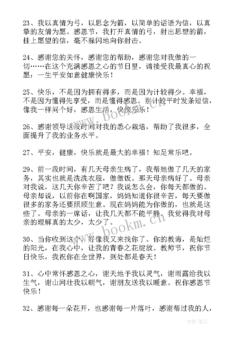 感恩母亲的句子精彩段落 感恩母亲的句子精彩(优秀8篇)