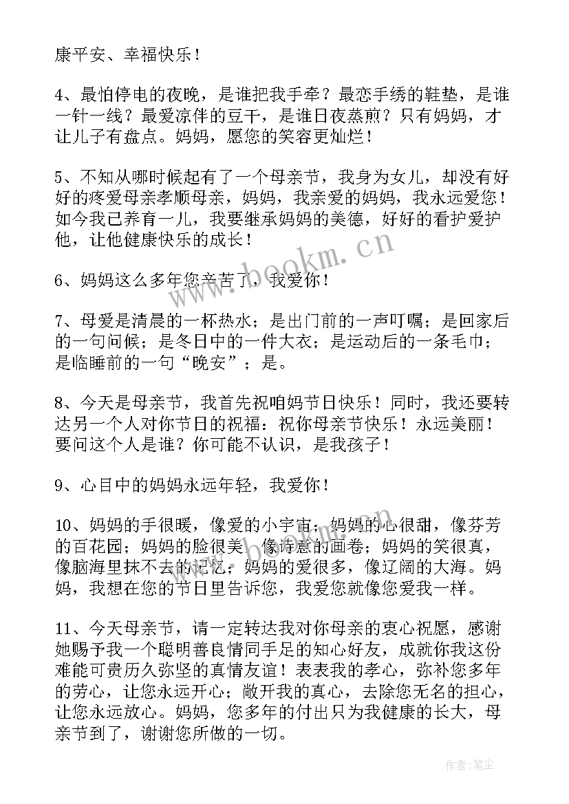 感恩母亲的句子精彩段落 感恩母亲的句子精彩(优秀8篇)