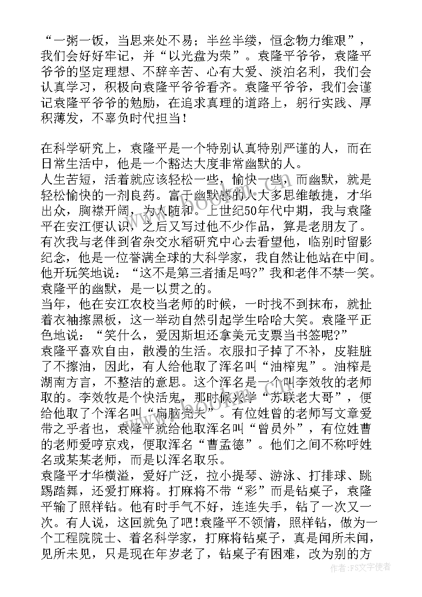 袁隆平的事迹心得体会个字 学习袁隆平先进事迹心得体会(模板11篇)