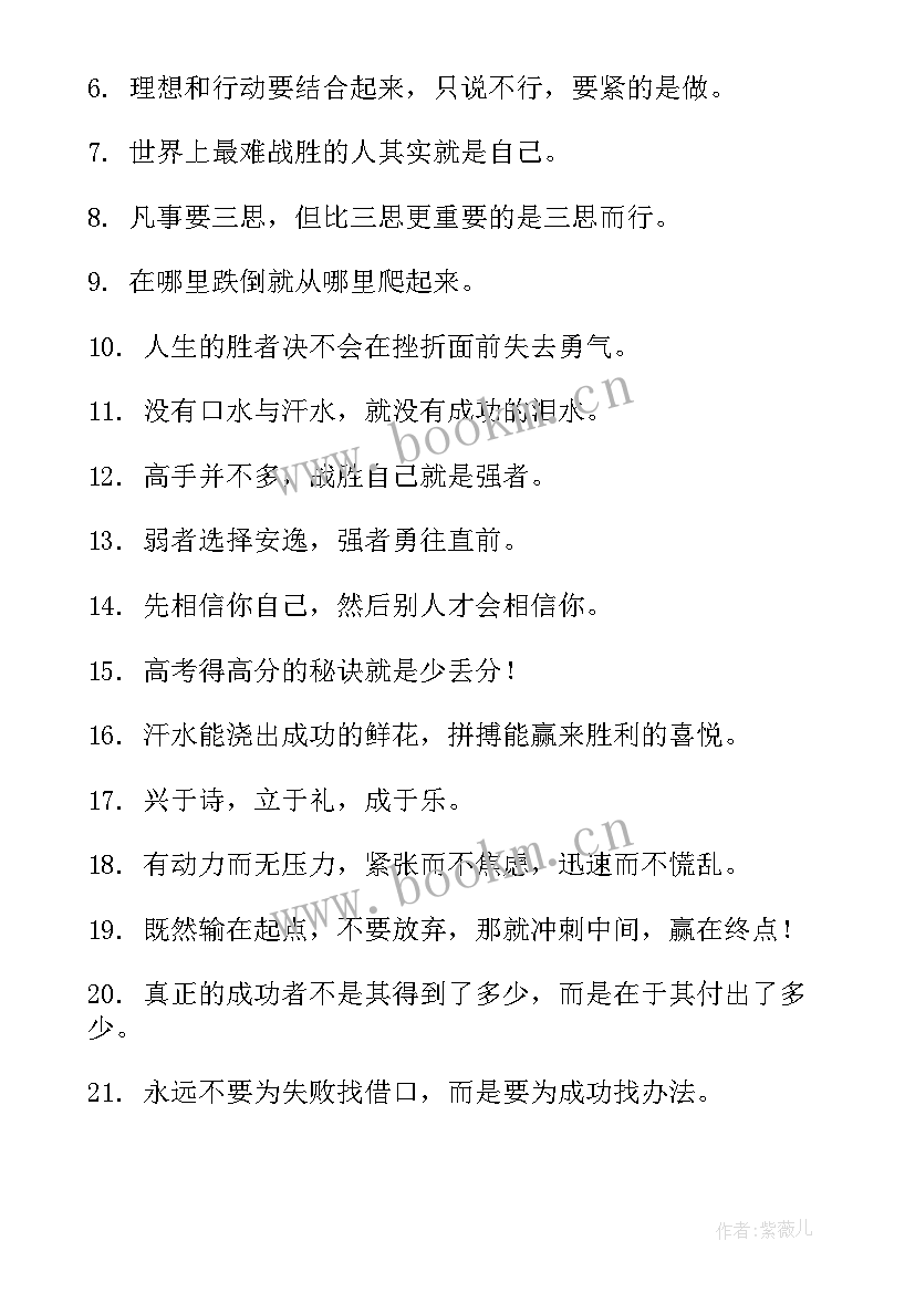 高中生名言摘抄短句 好句子摘抄高中生名言警句(优秀8篇)