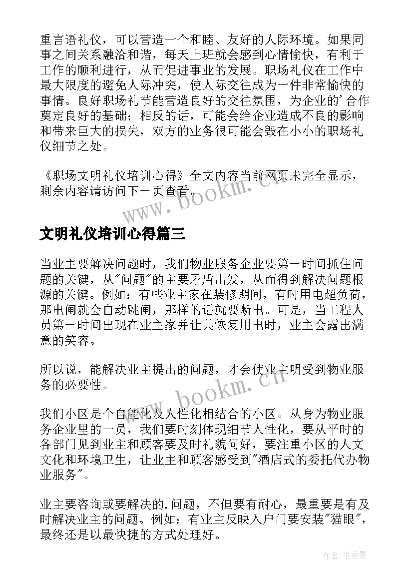 最新文明礼仪培训心得(精选15篇)