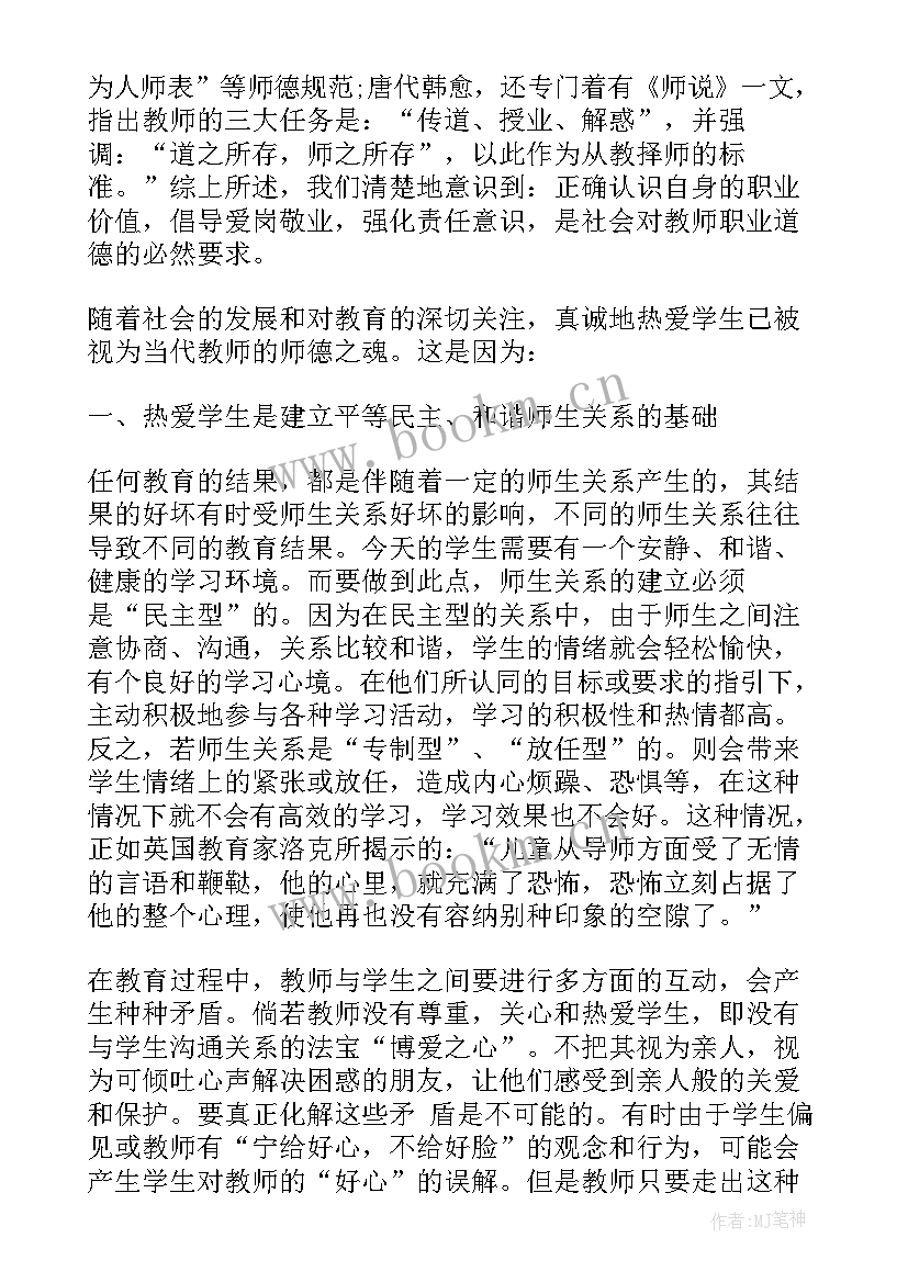 最新中学师德师风建设总结汇报 师德师风建设活动总结(实用19篇)