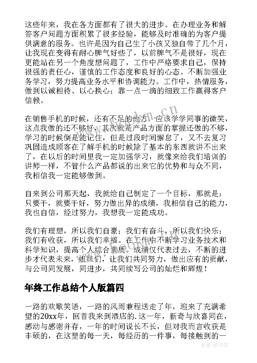 最新年终工作总结个人版 酒店员工个人年终工作总结(汇总18篇)