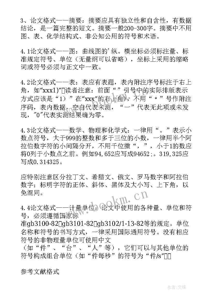 最新毕业论文标准格式规范(汇总14篇)