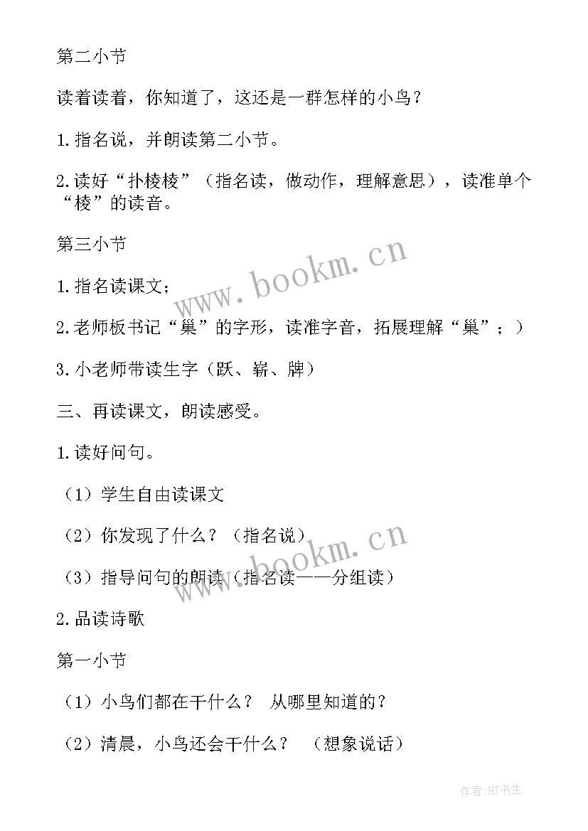 最新红领巾真好教资教案 红领巾真好第二课时教学设计(优秀8篇)