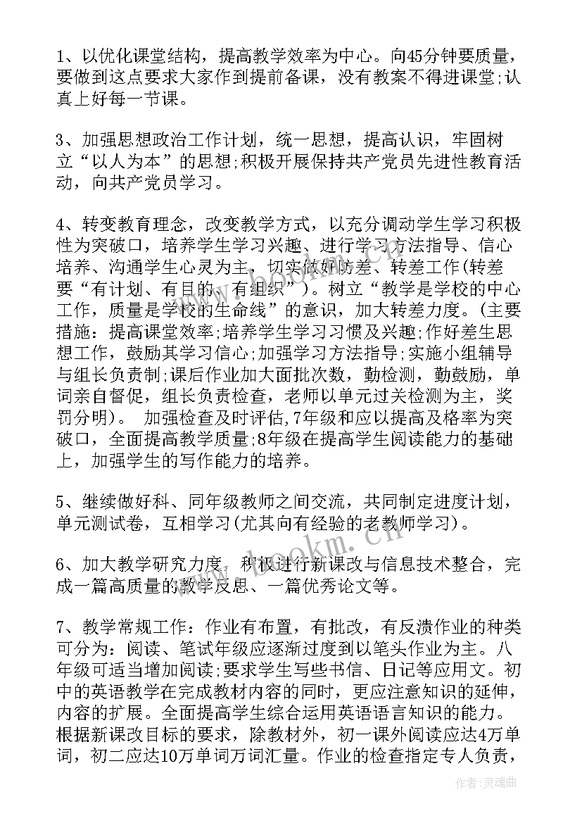 英语组教学工作计划具体工作安排 英语教学工作计划(模板9篇)