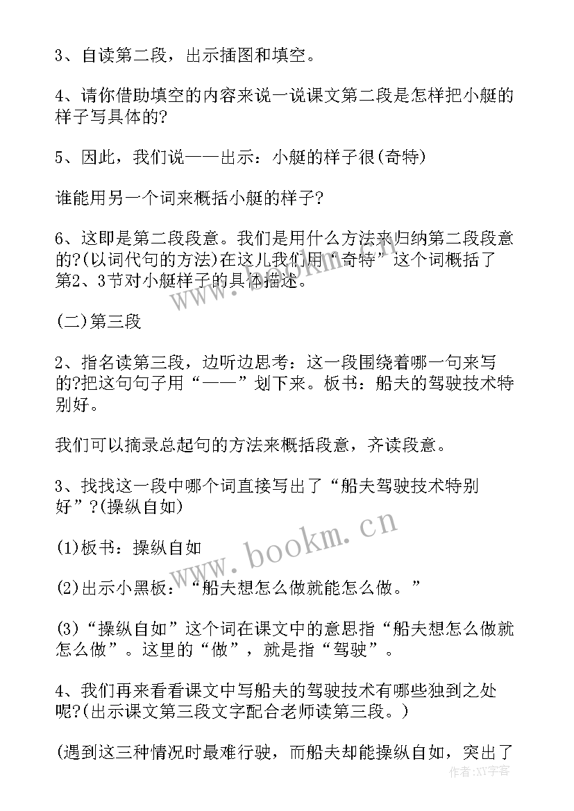 课文威尼斯的小艇第二课时教案设计(优秀8篇)