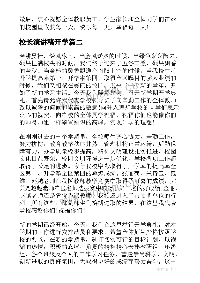 校长演讲稿开学(汇总10篇)