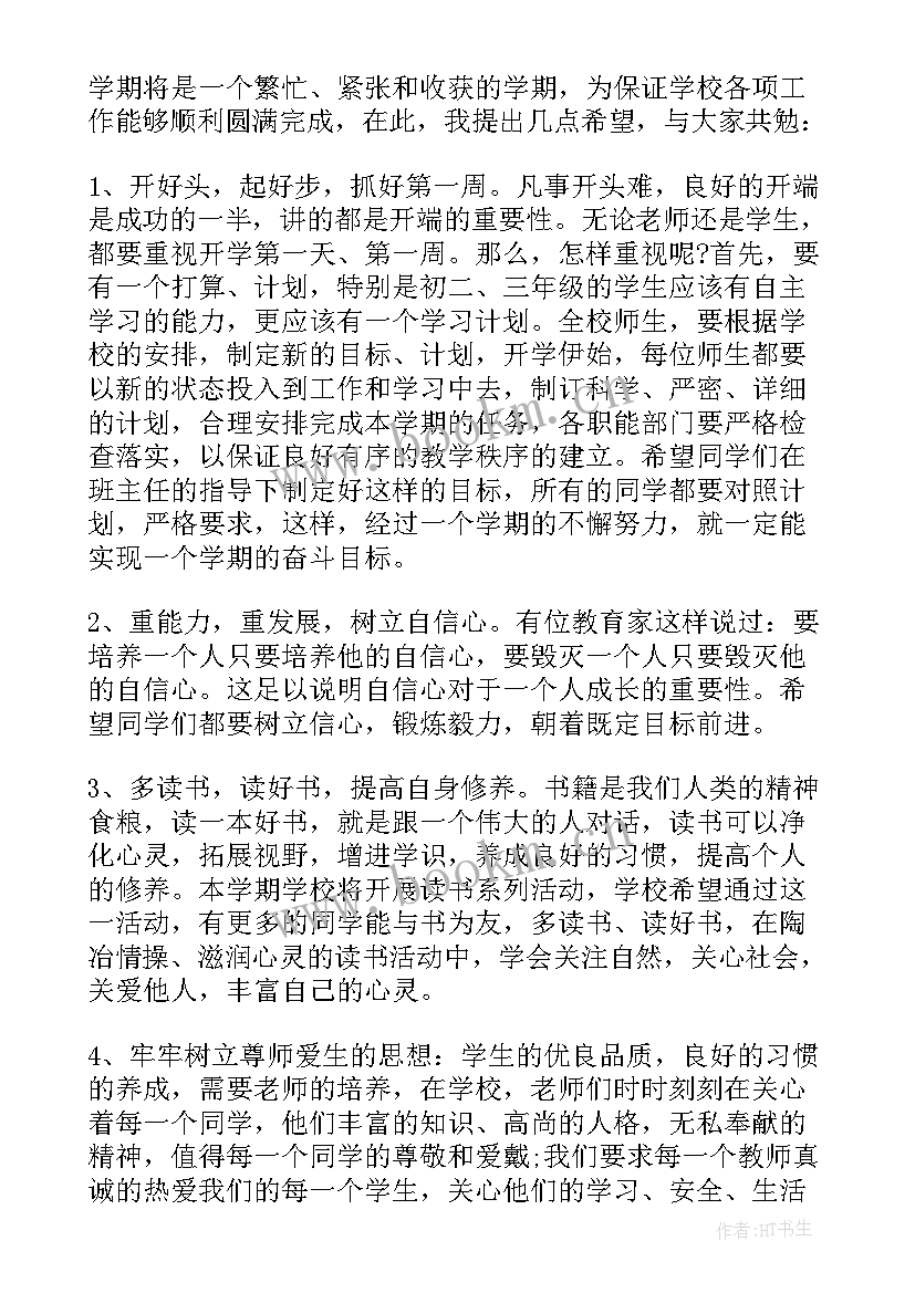 校长演讲稿开学(汇总10篇)