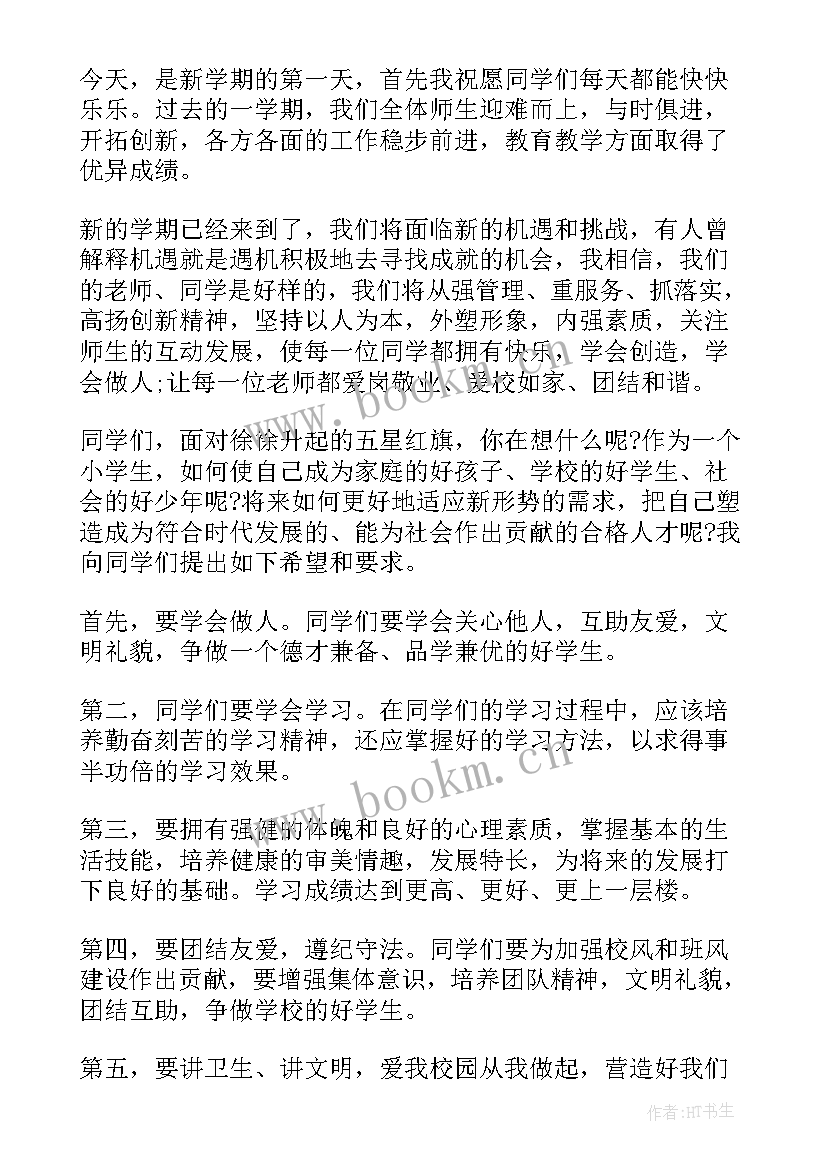 校长演讲稿开学(汇总10篇)