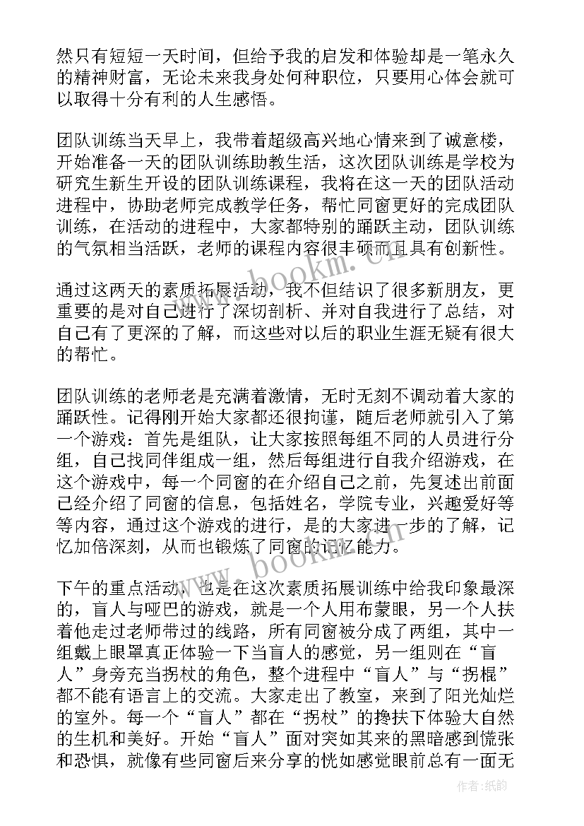 最新团队合作心得体会总结 会计团队合作心得体会(实用17篇)