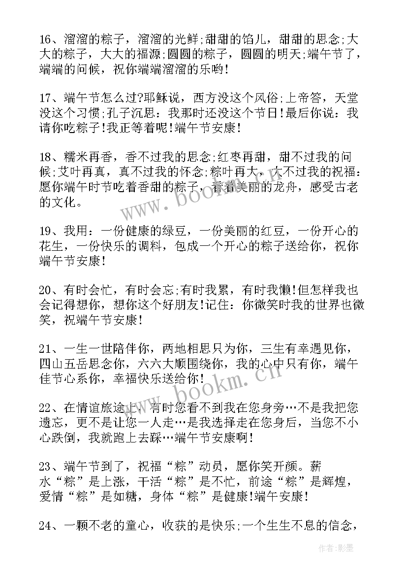 最新端午节安康温馨祝福语说说句子(优秀5篇)