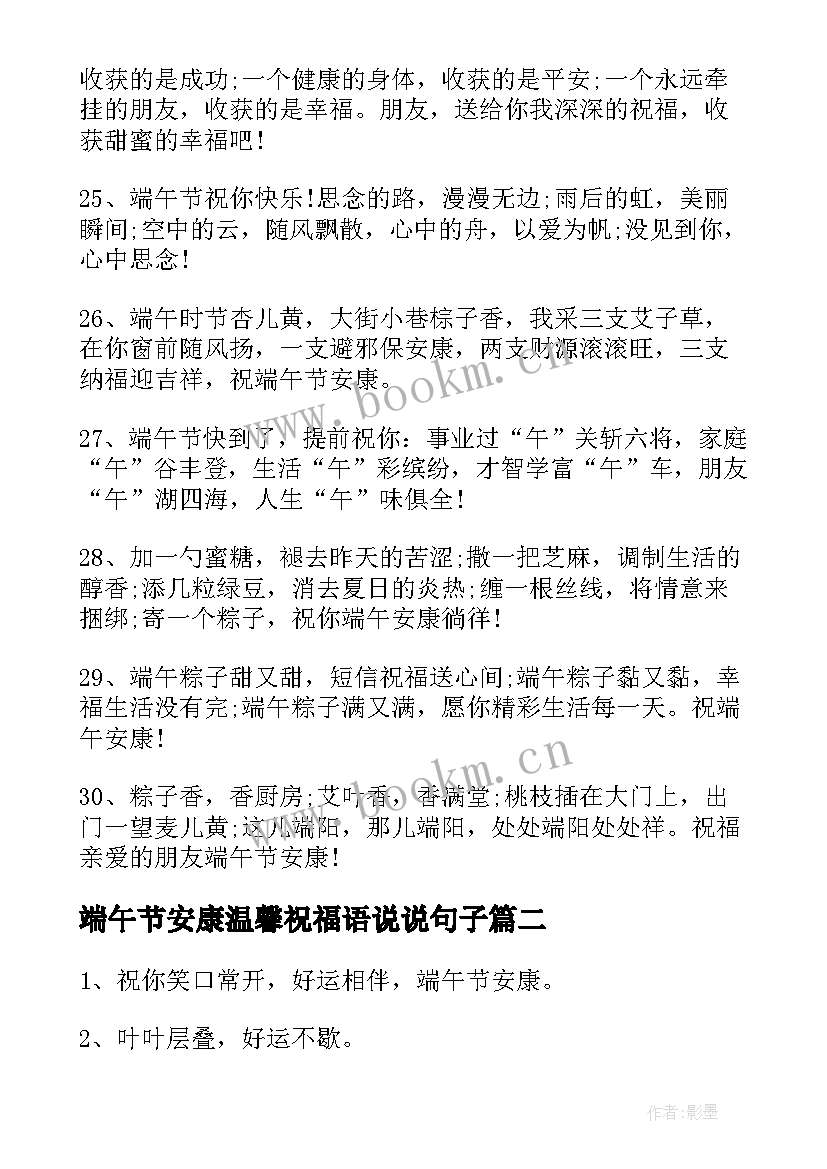 最新端午节安康温馨祝福语说说句子(优秀5篇)