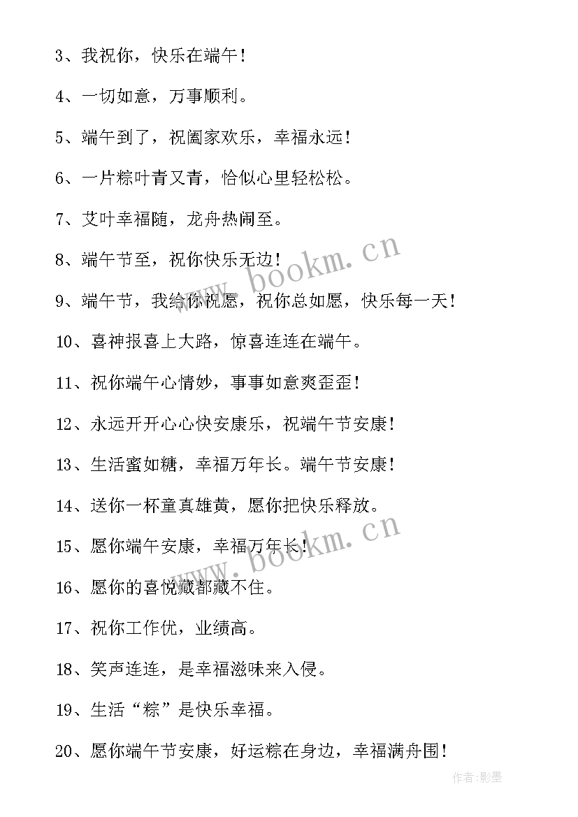 最新端午节安康温馨祝福语说说句子(优秀5篇)