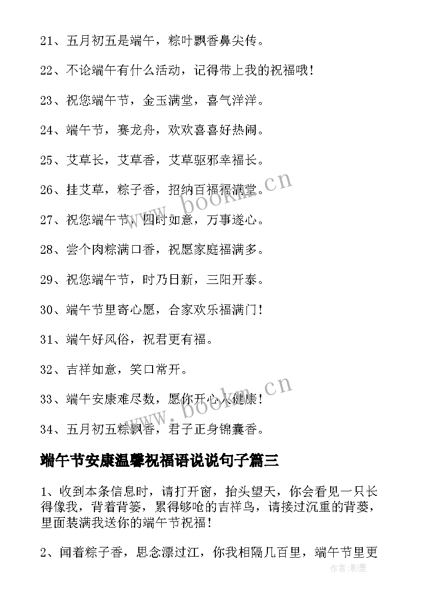 最新端午节安康温馨祝福语说说句子(优秀5篇)