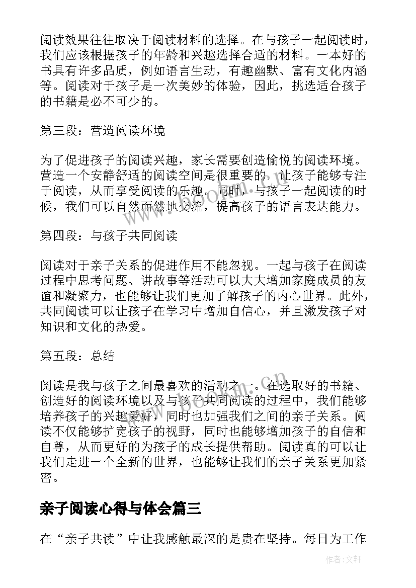 亲子阅读心得与体会 阅读亲子心得体会(模板12篇)