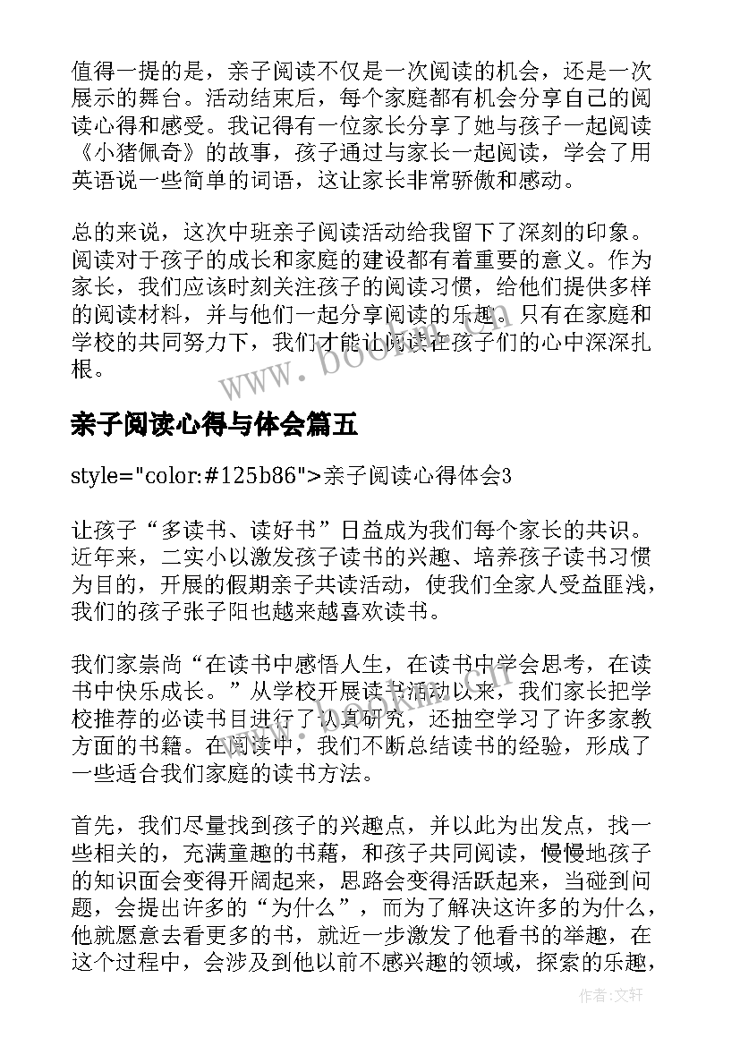 亲子阅读心得与体会 阅读亲子心得体会(模板12篇)