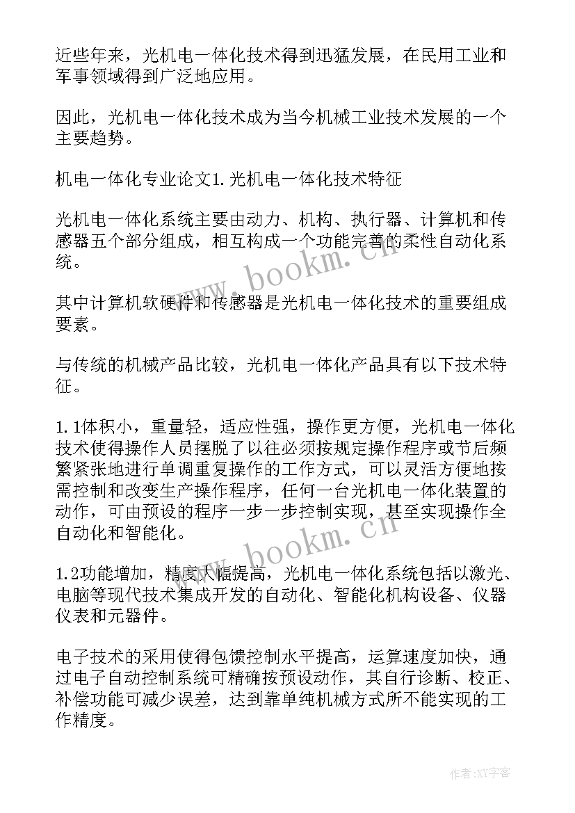 2023年论文发表到期刊 职称论文发表(汇总13篇)