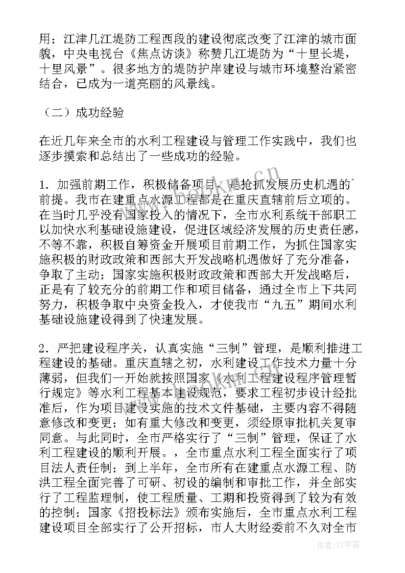 最新市水利局重点水利工程建设工作总结报告(精选8篇)