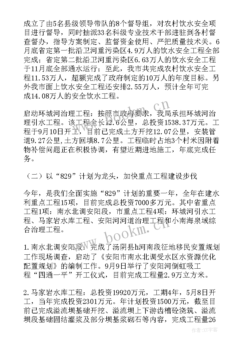 最新市水利局重点水利工程建设工作总结报告(精选8篇)