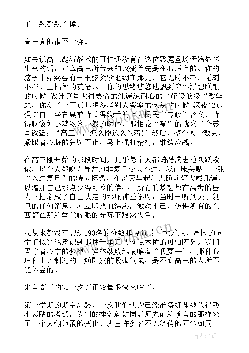 2023年高考励志鼓励的话语(模板19篇)