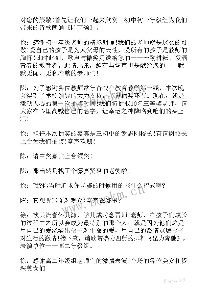 2023年教师节晚会主持词开场白(优秀10篇)