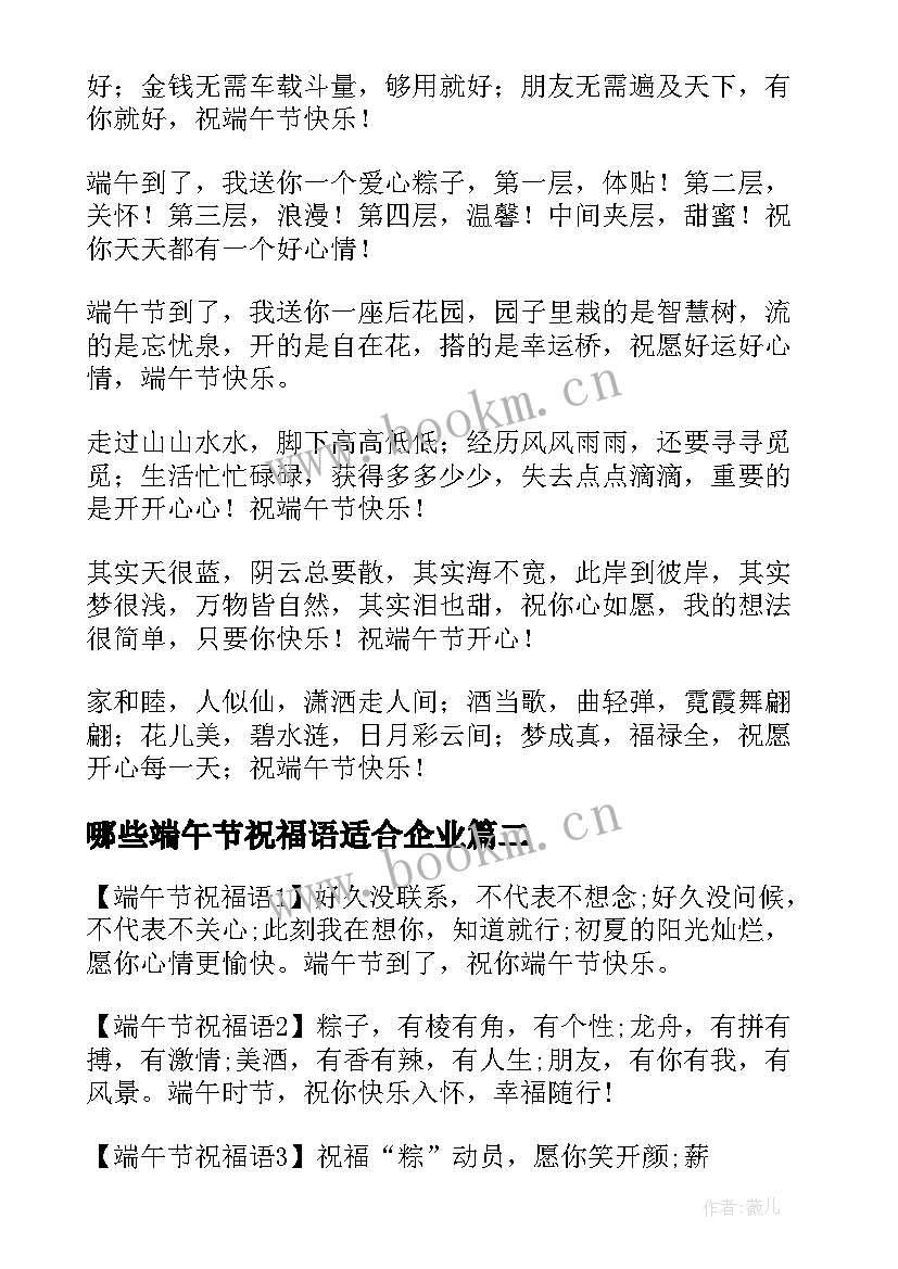 2023年哪些端午节祝福语适合企业(优秀8篇)