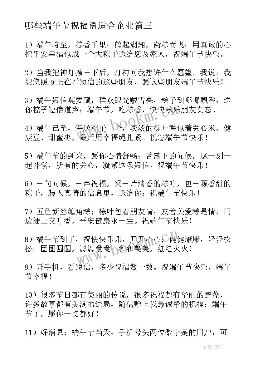 2023年哪些端午节祝福语适合企业(优秀8篇)