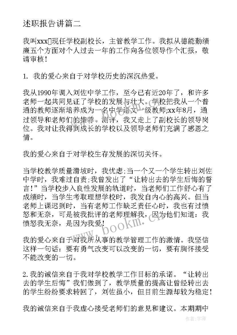 最新述职报告讲(模板16篇)