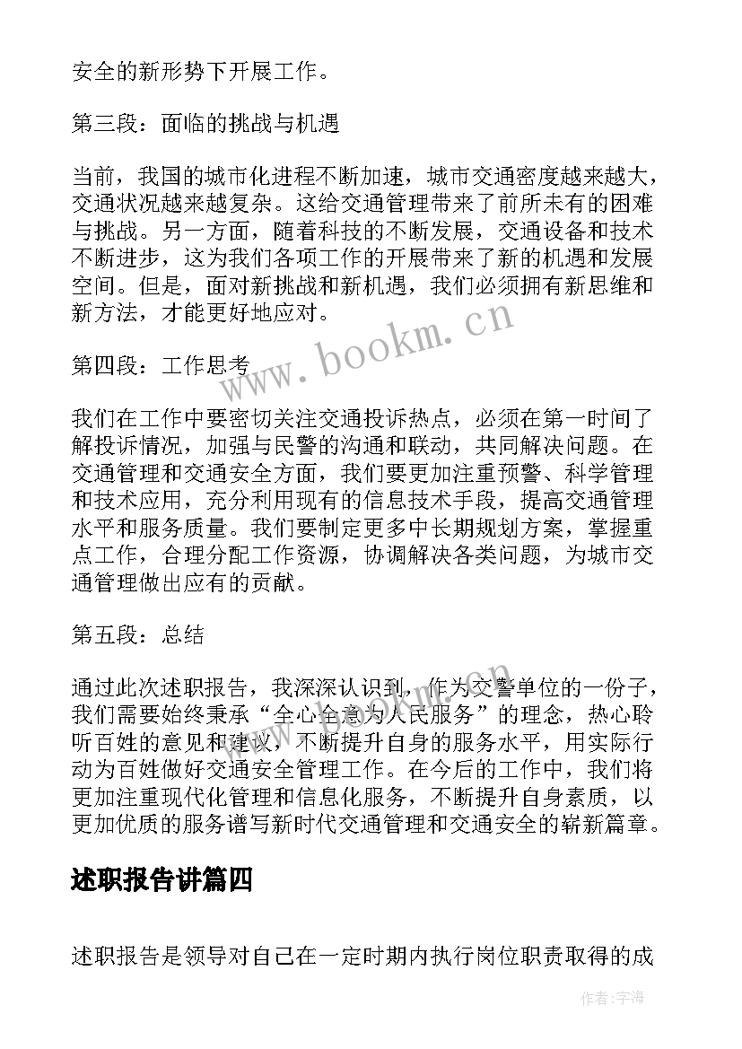 最新述职报告讲(模板16篇)