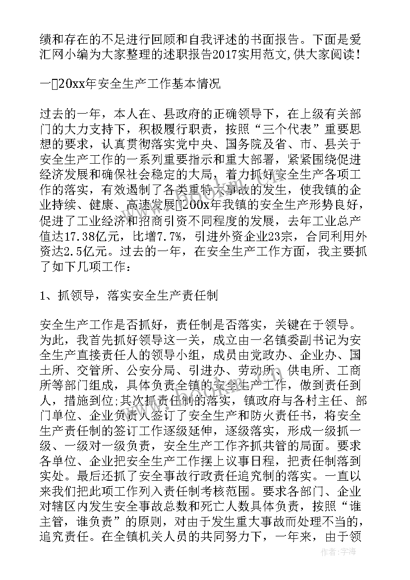 最新述职报告讲(模板16篇)