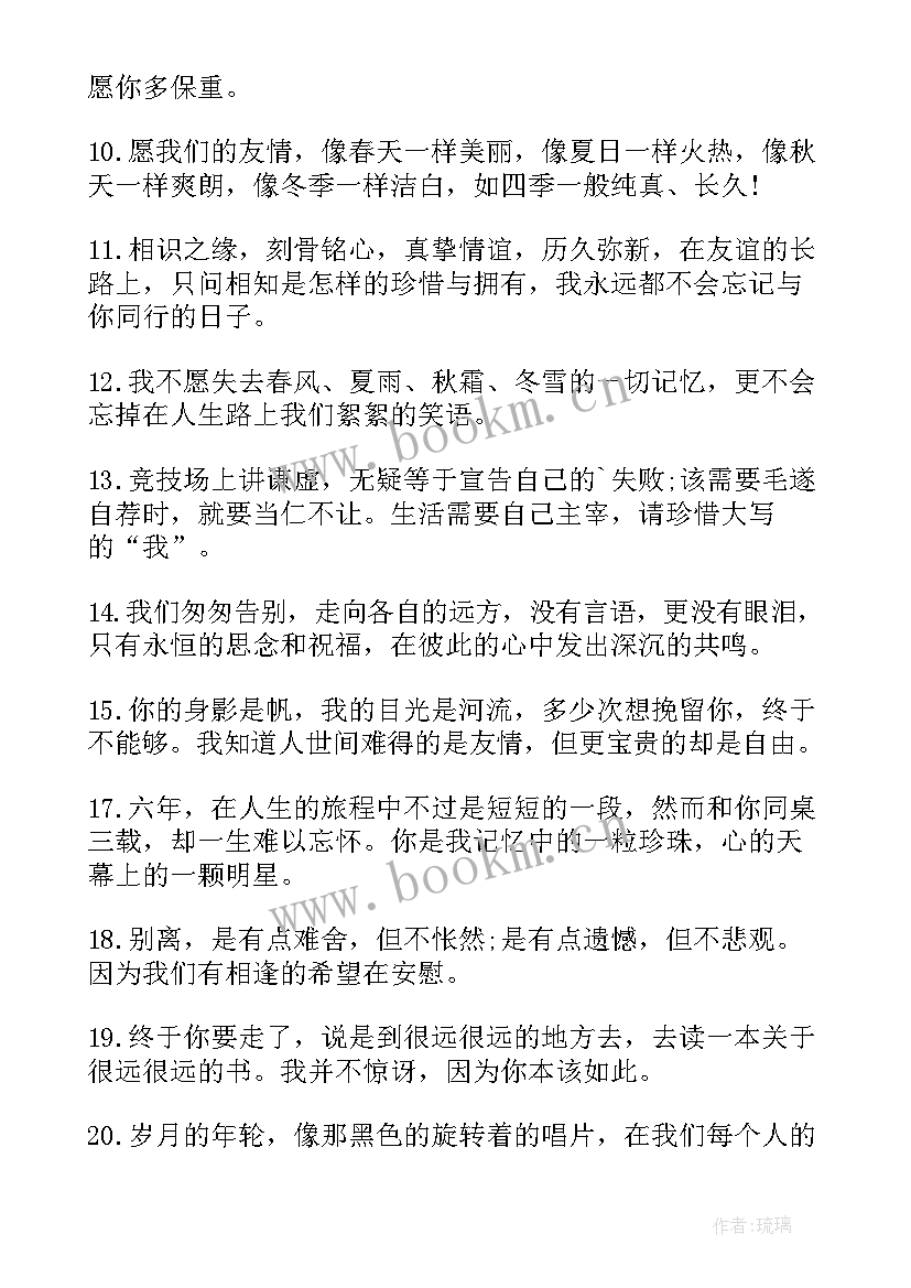 2023年六年级毕业扎心语录老师 六年级毕业赠言的语录(优质8篇)