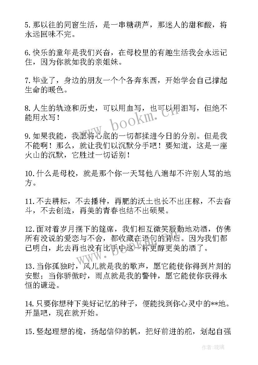 2023年六年级毕业扎心语录老师 六年级毕业赠言的语录(优质8篇)