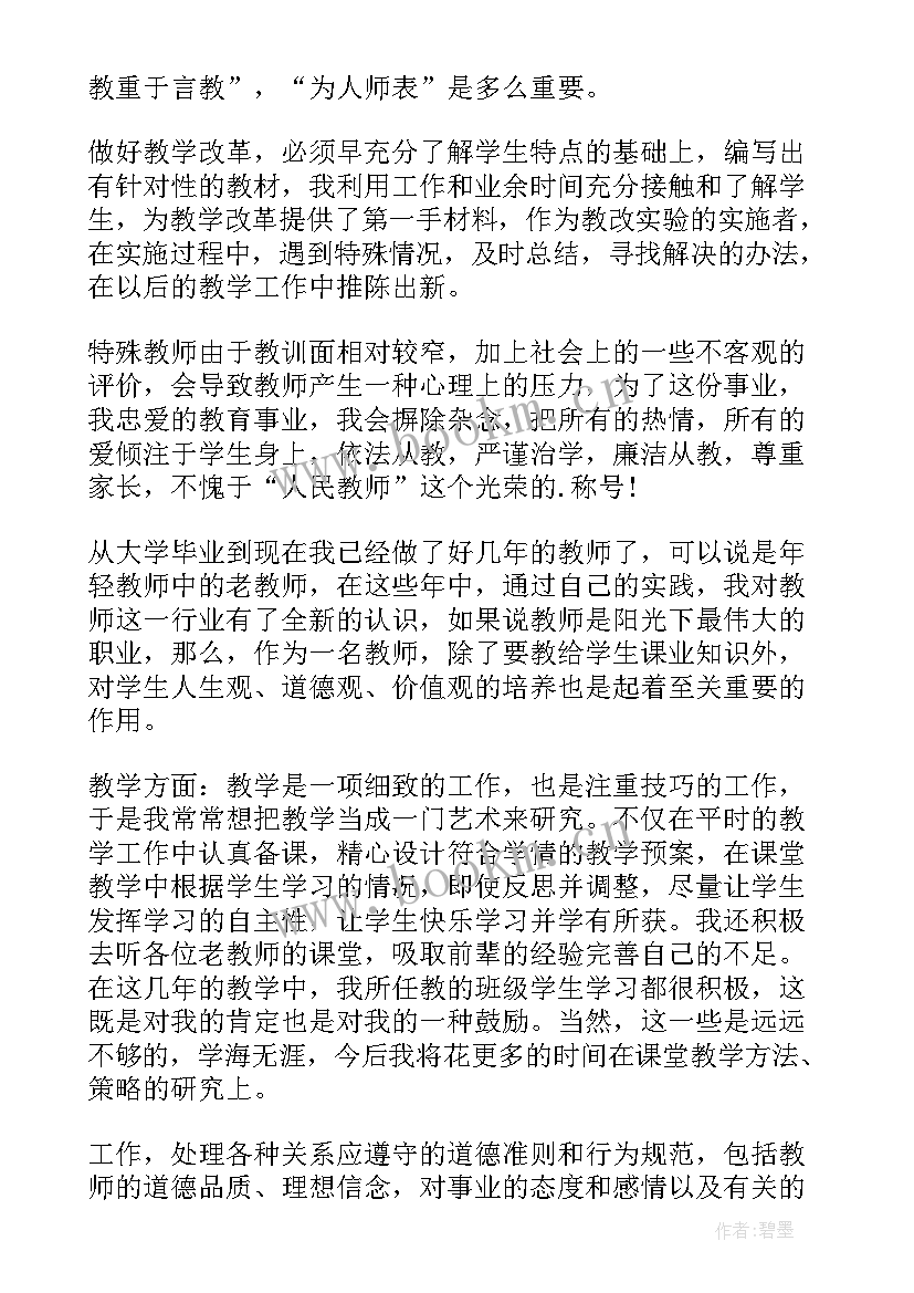 教师的个人自我评价 教师个人自我评价(优质14篇)