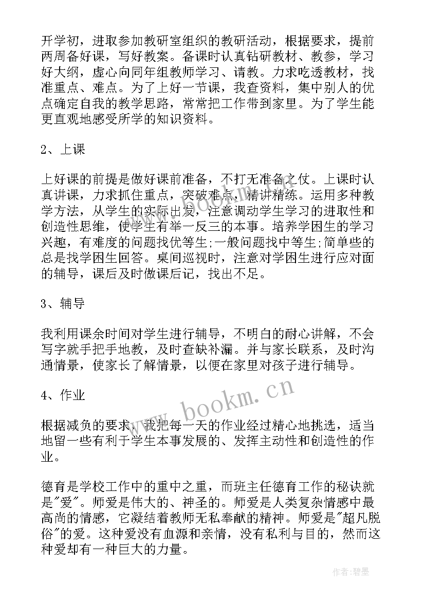 教师的个人自我评价 教师个人自我评价(优质14篇)