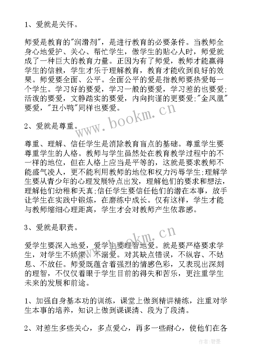 教师的个人自我评价 教师个人自我评价(优质14篇)