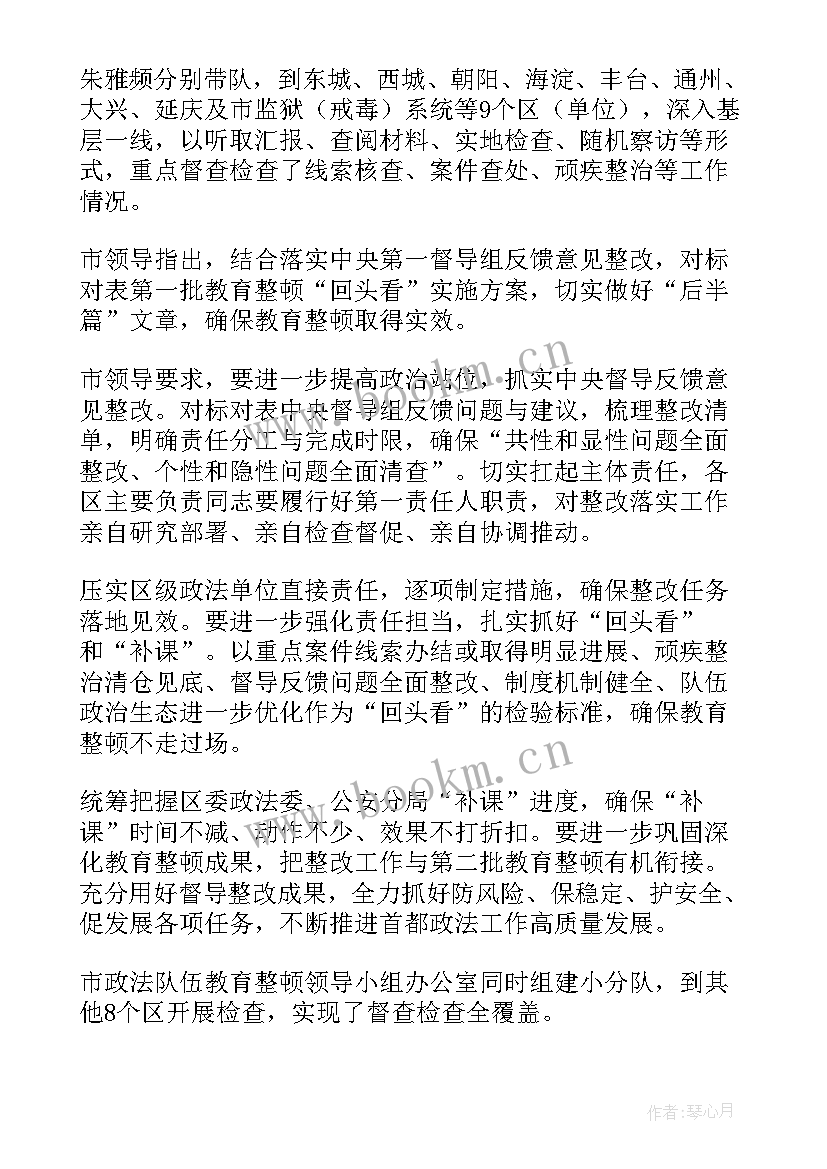 督导组督导检查教育整顿工作简报(汇总8篇)