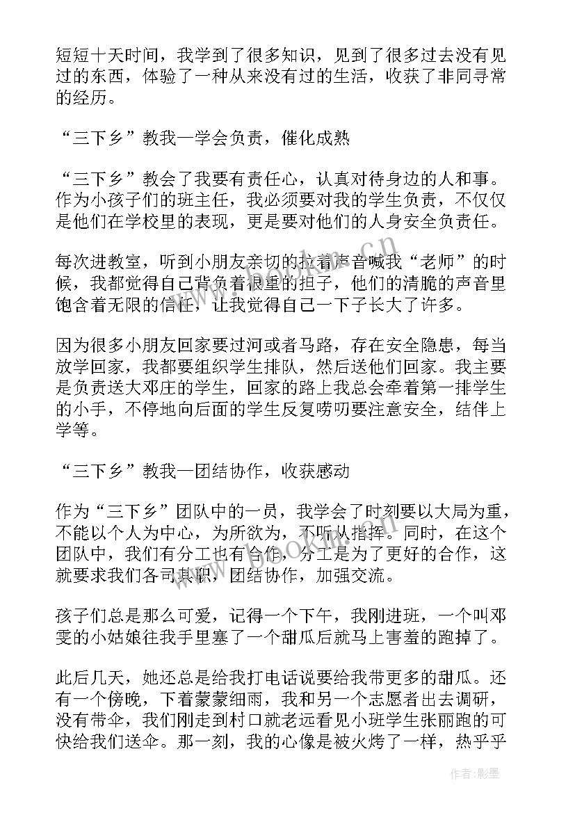 2023年暑期三下乡社会实践心得 暑期三下乡个人社会实践心得(优秀8篇)