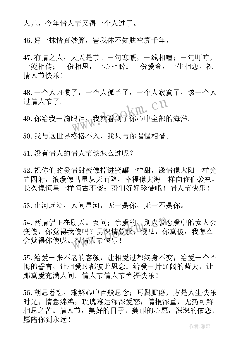 最新情人节告白经典语录(优秀8篇)