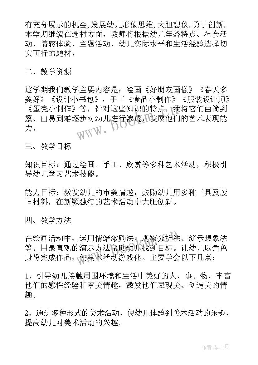 2023年大班下学期艺术教学工作计划 春季幼儿园大班下学期工作计划(实用8篇)