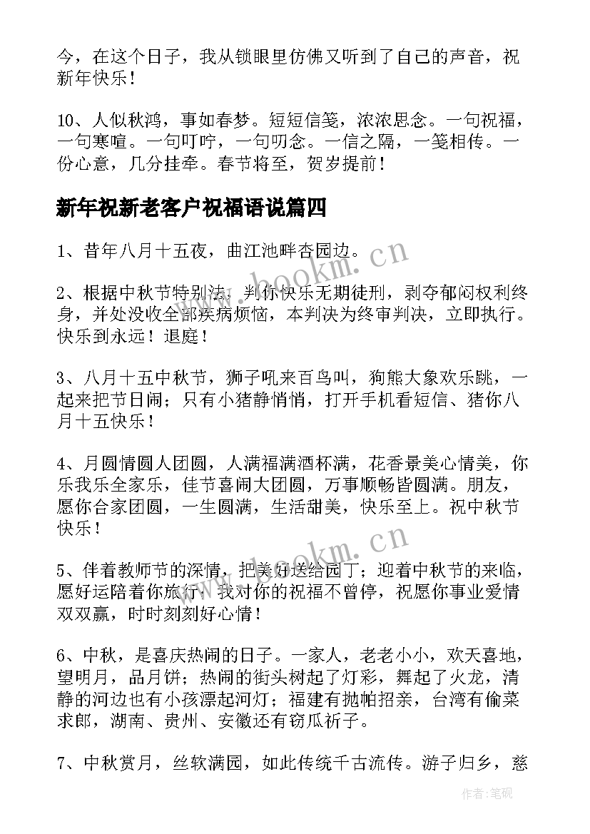 2023年新年祝新老客户祝福语说 给新老客户新年祝福语(优质8篇)