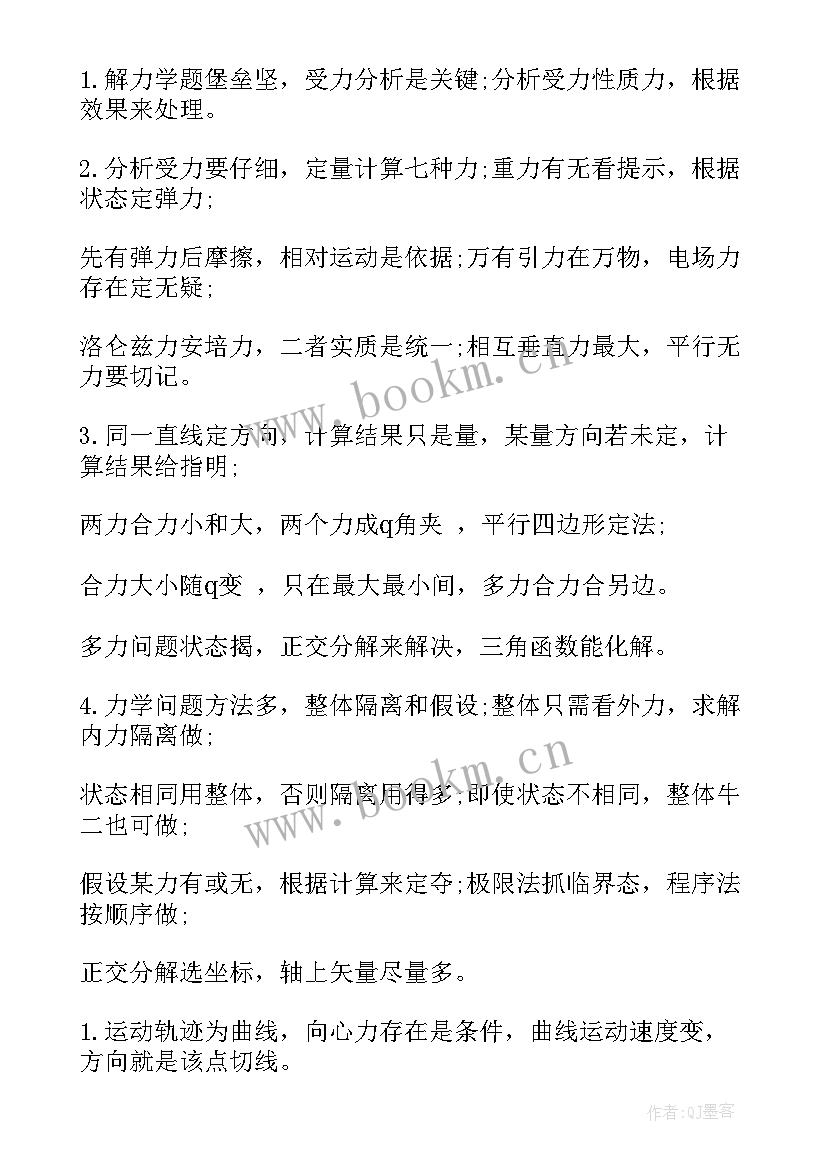 最新高中物理选修一知识点归纳 高中政治选修三知识点总结(汇总13篇)