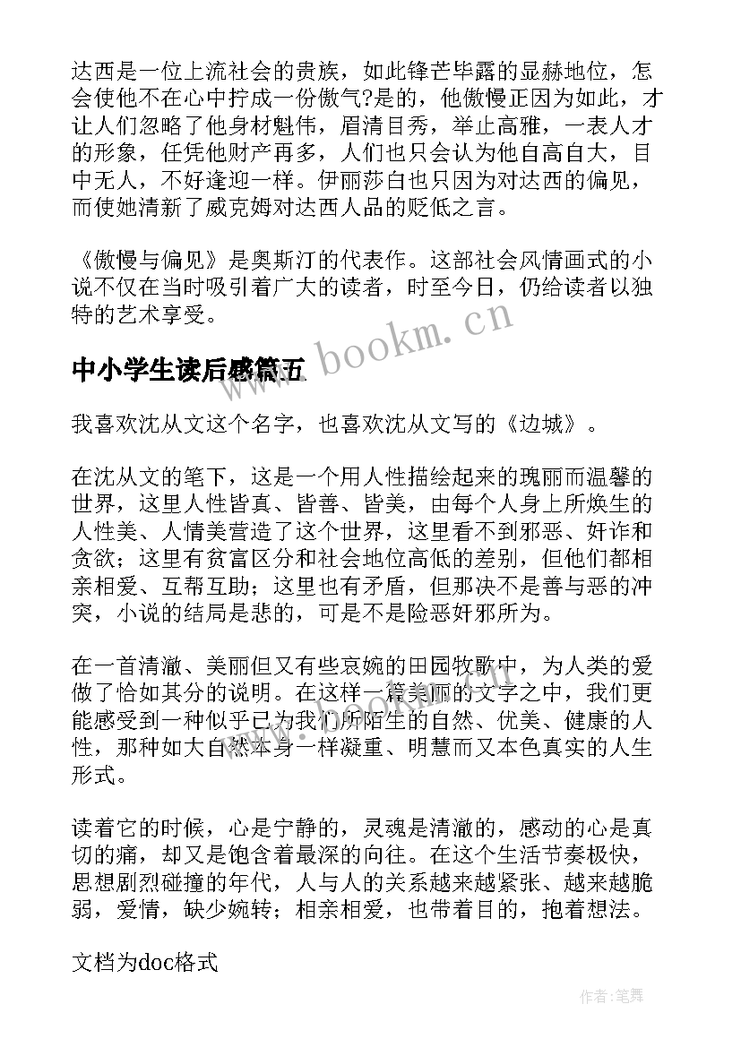 最新中小学生读后感 中小学生的读后感(大全8篇)