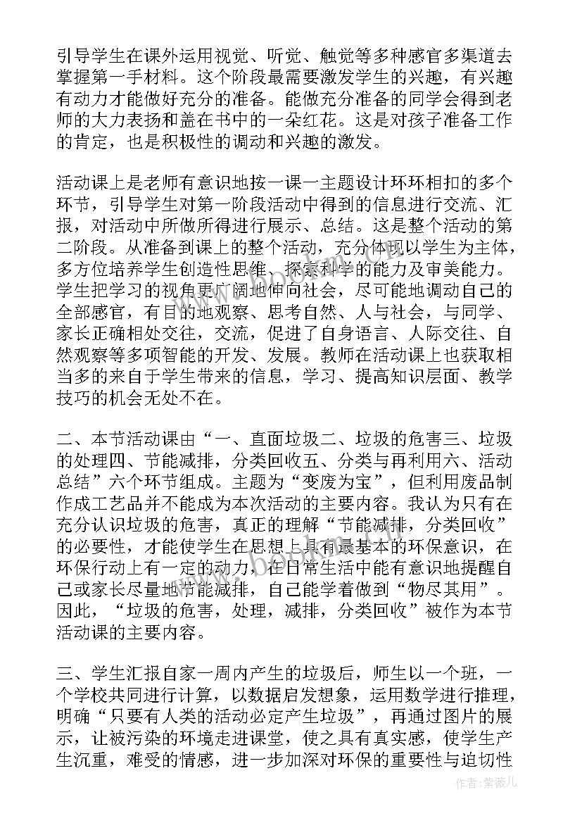 变废为宝教学反思小班 变废为宝教学与反思(实用8篇)